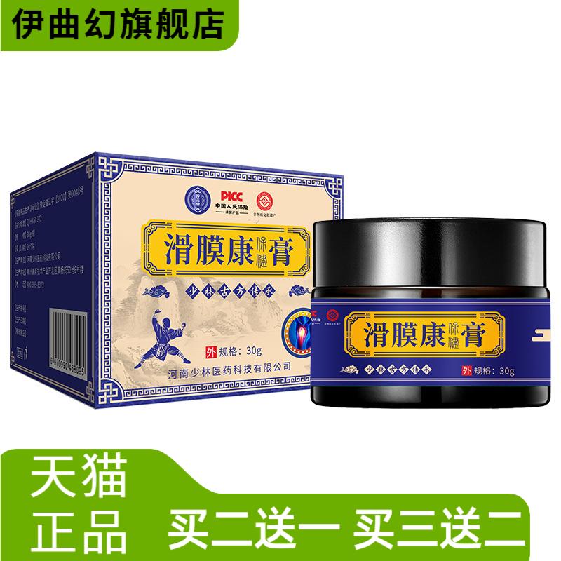 滑膜半月板保健膏关节膝盖积液涂