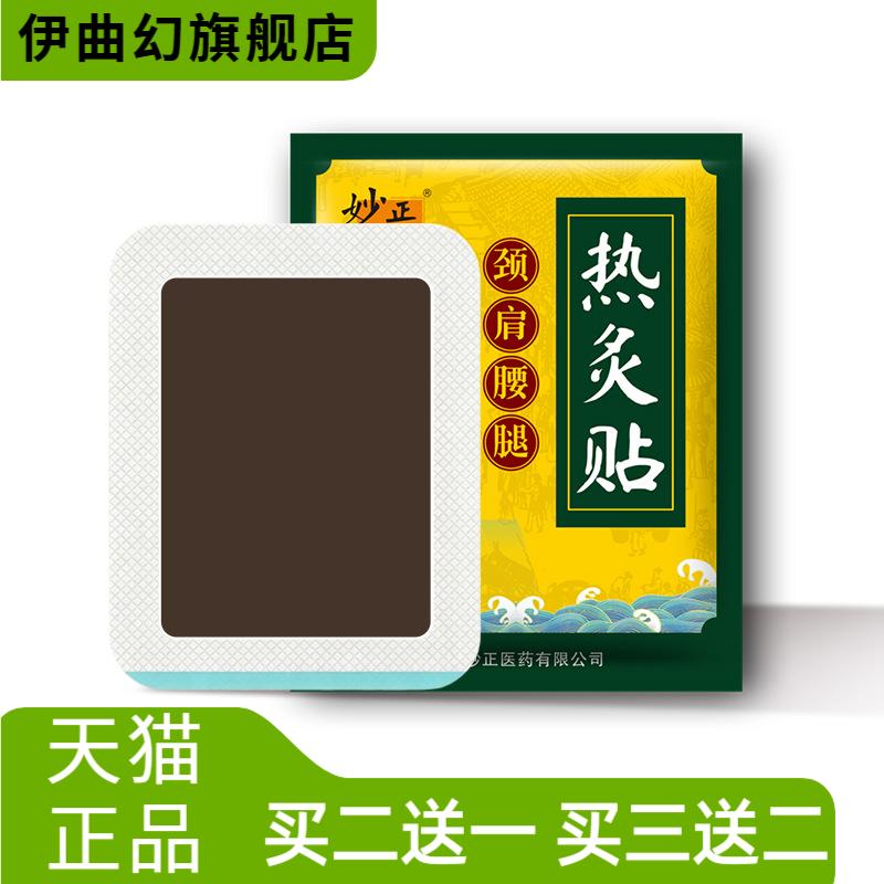 妙正蜂蜜热灸贴颈肩腰腿贴自热膝