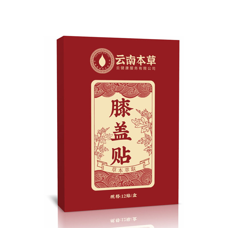 云南本草膝盖贴艾草贴肩颈腰椎贴艾草关节贴古法老黑膏热贴