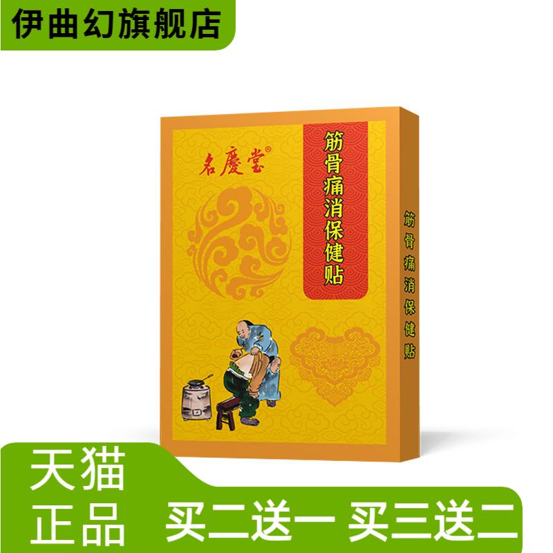 膏药贴肩周筋骨关节贴膝盖贴穴位