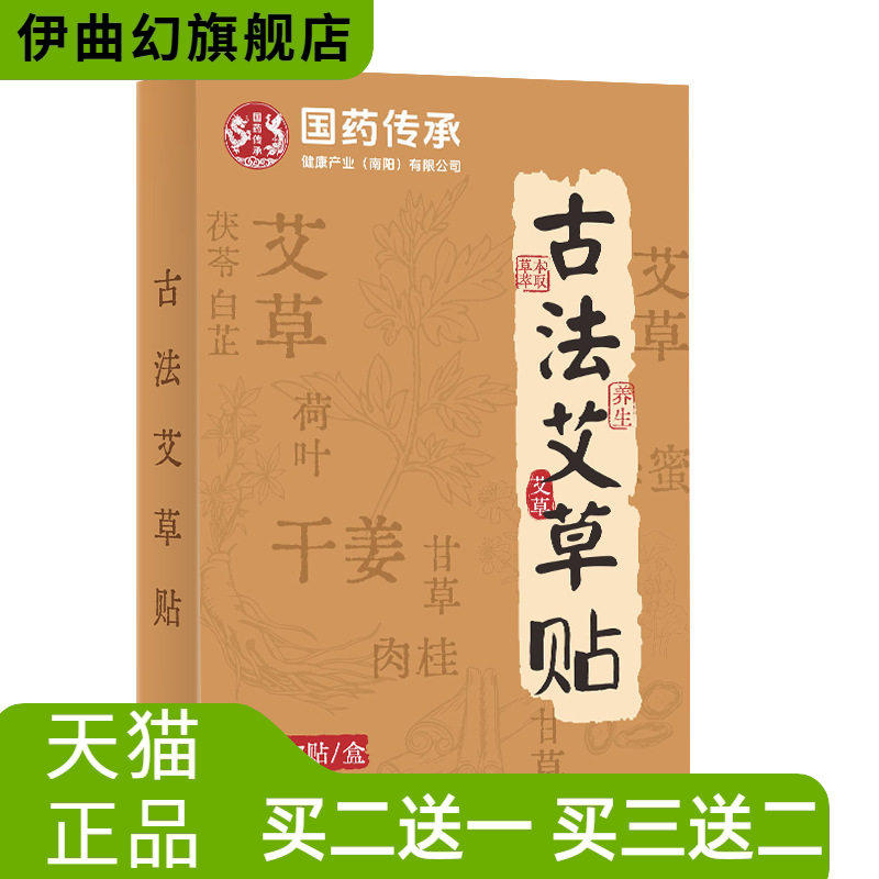 国药传承古法艾草贴蜂蜜热敷艾草