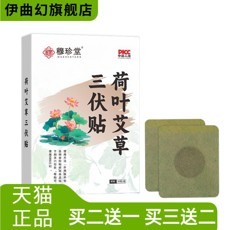 荷叶艾草三伏贴艾草贴三伏透气