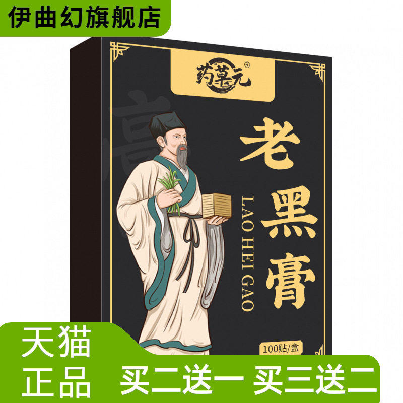药草元老黑膏贴苗族颈椎腰椎膝盖全身可贴温和养护关节疼肩周