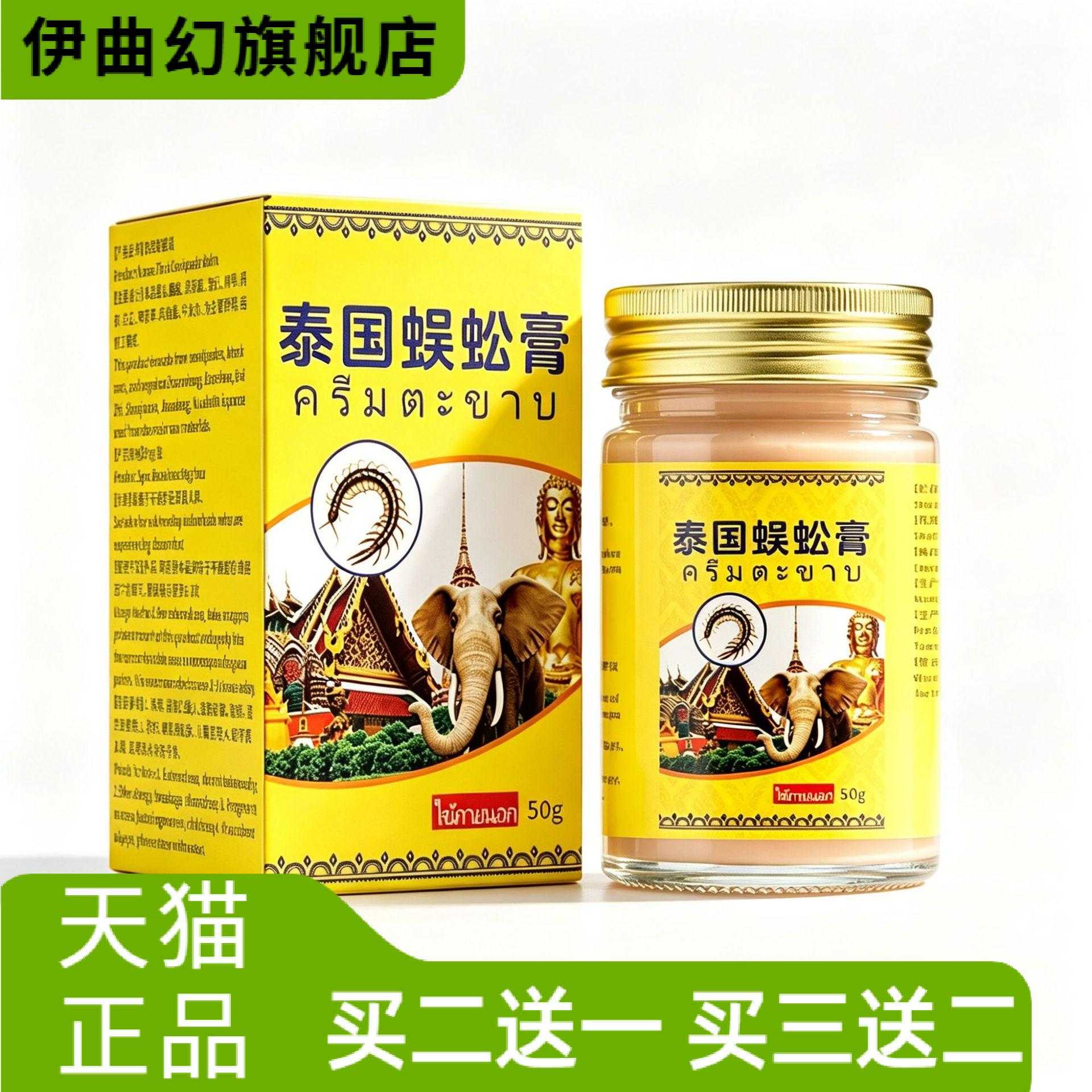 泰国蜈蚣膏透骨膏老虎膏腰椎膏