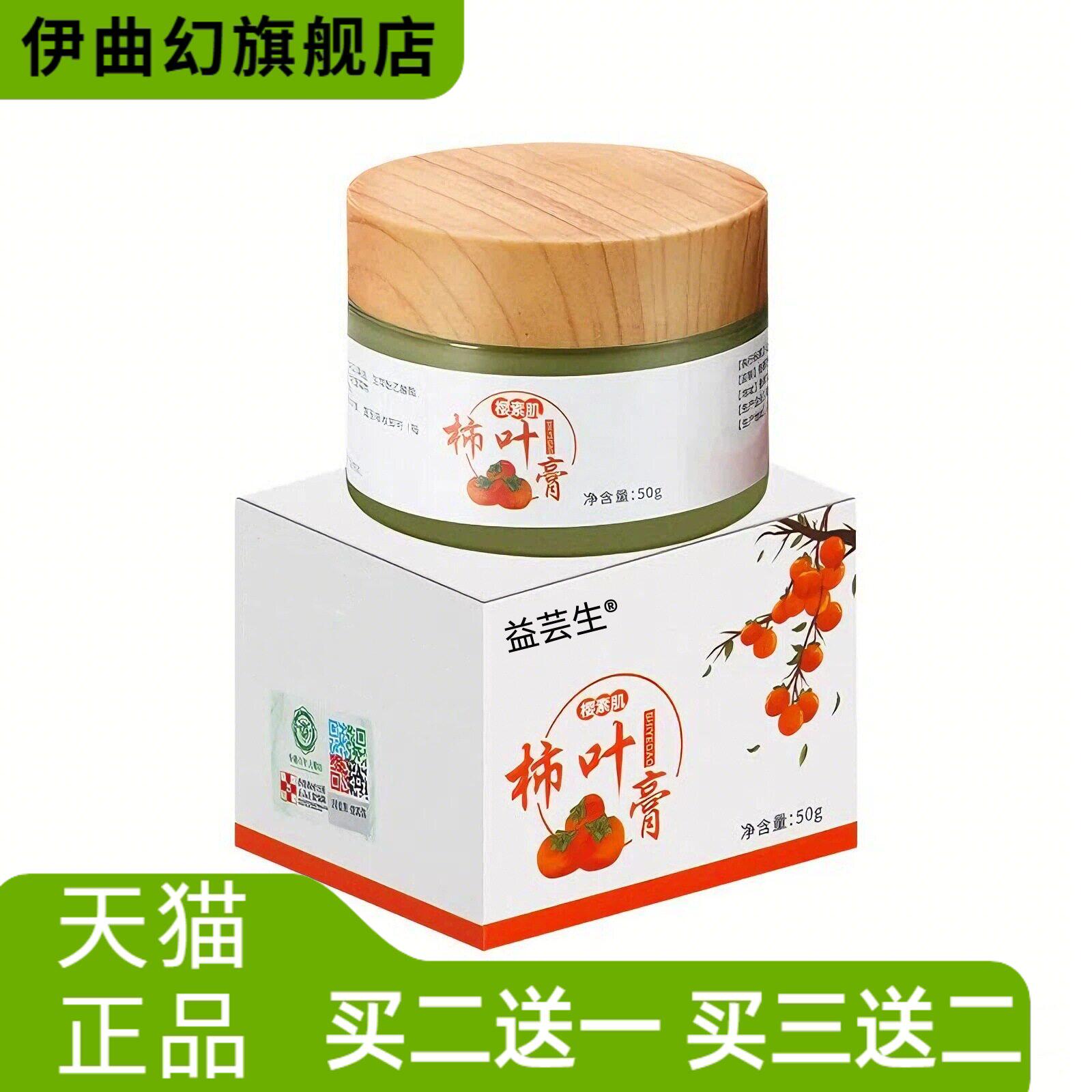 热卖柿叶膏细腻嫩滑面手霜手护霜