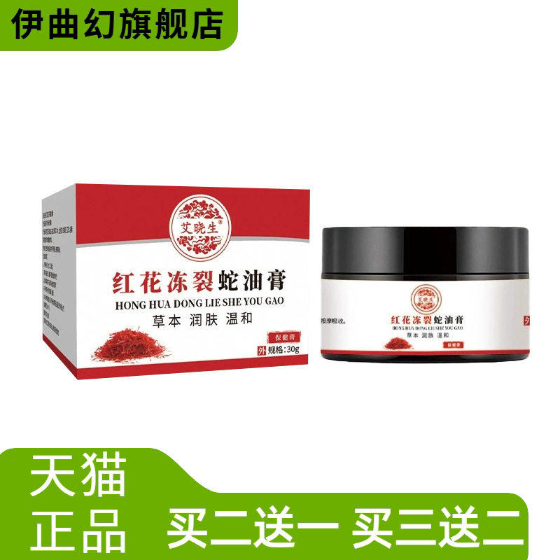 红花冻裂蛇油膏手足龟裂膏冻裂膏手部防冻膏凡士林滋润膏