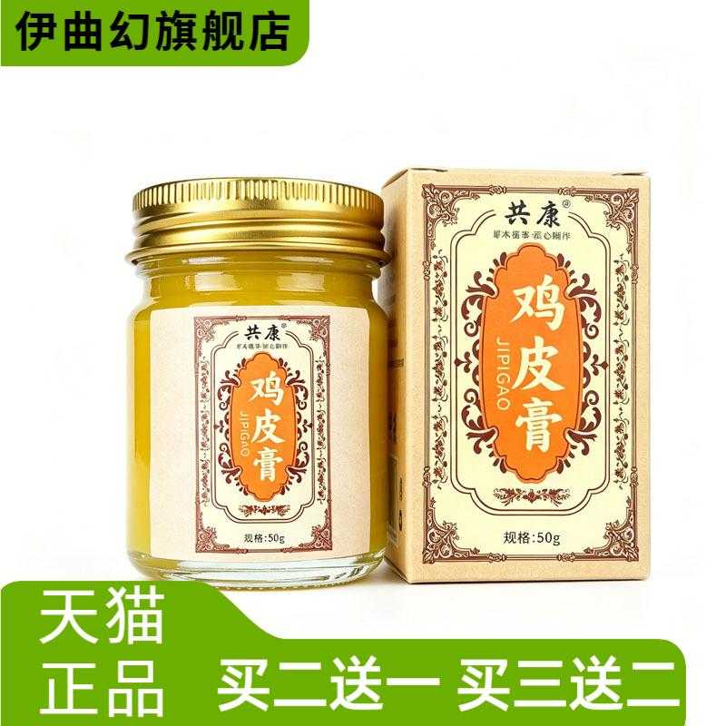 鸡皮膏磨砂藏牛脂保济堂皮肤外用