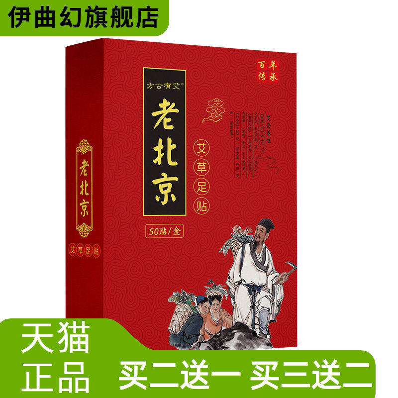 老北京足贴艾草生姜足底贴脚底