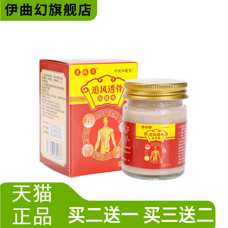 老陈方追风透骨膏50g颈肩手足