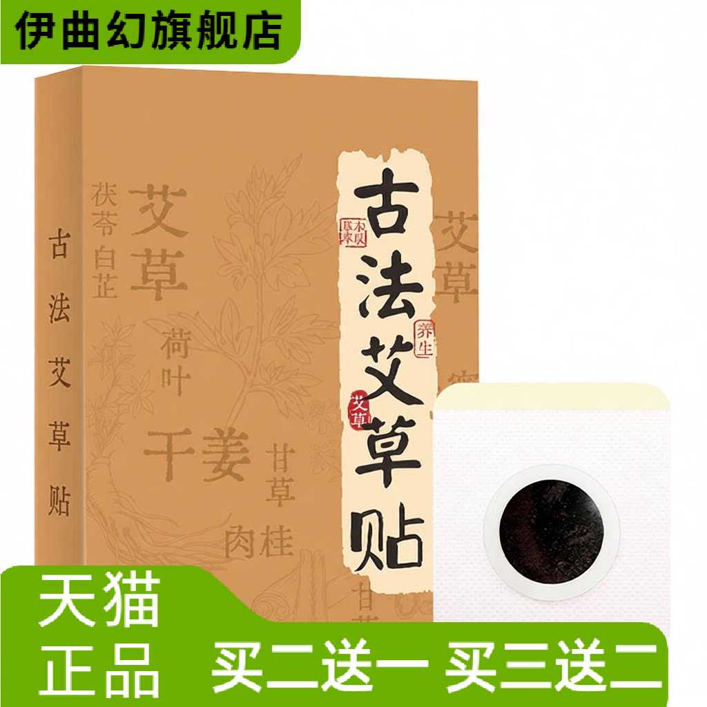 古法艾草贴蜂蜜热敷艾草穴位贴膏