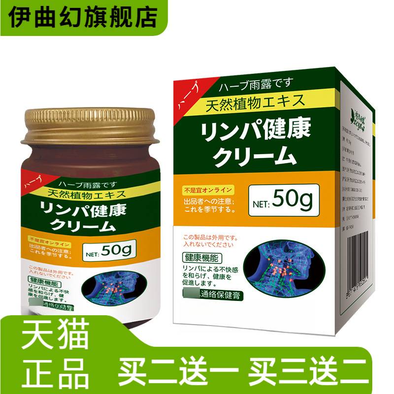 日系香草雨露通络膏肿大下颚腮腺