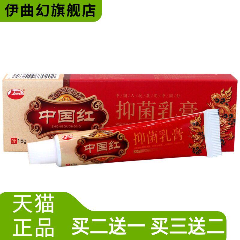 康海中国红维肤草本乳膏红草本