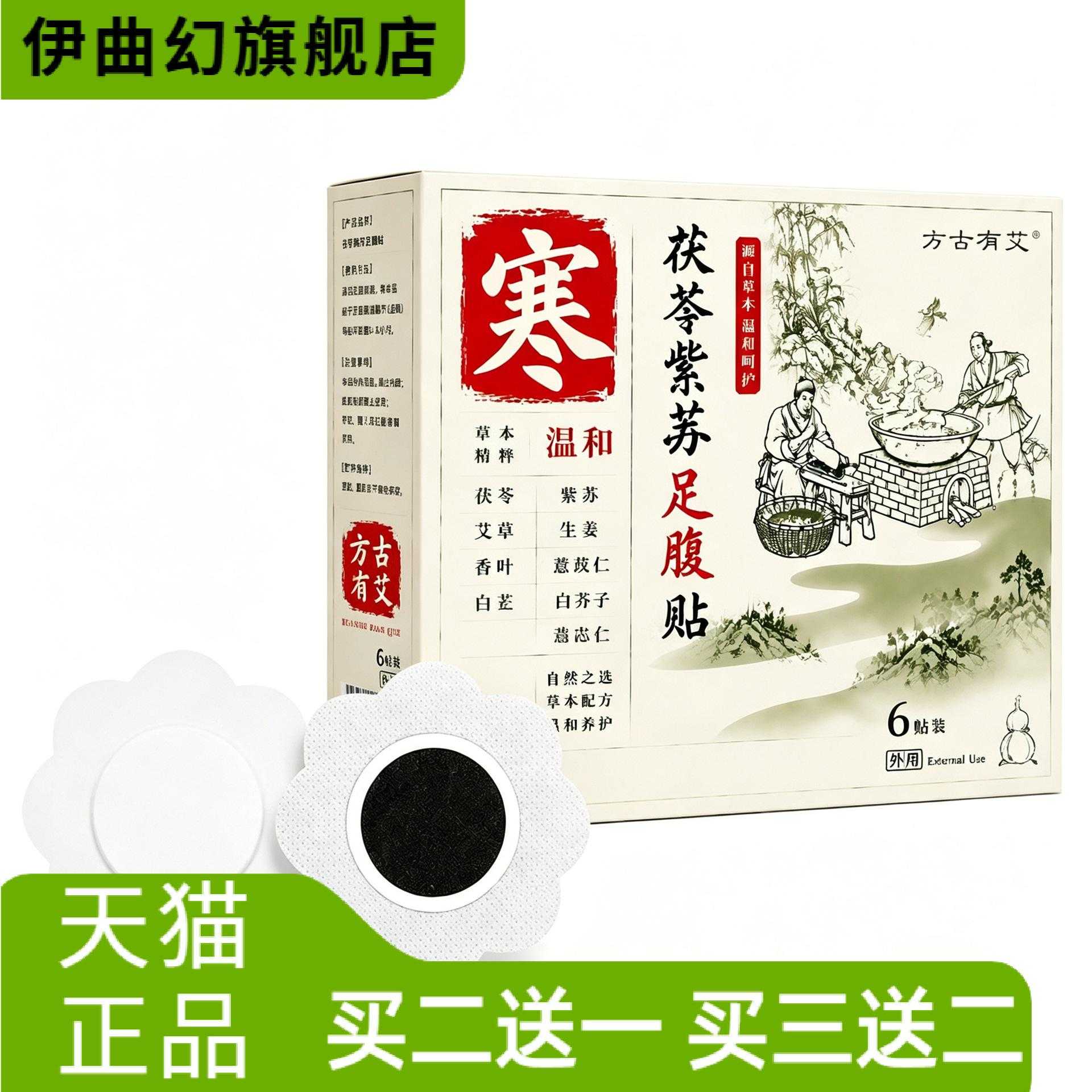 茯苓紫苏足腹贴艾灸贴艾草足底