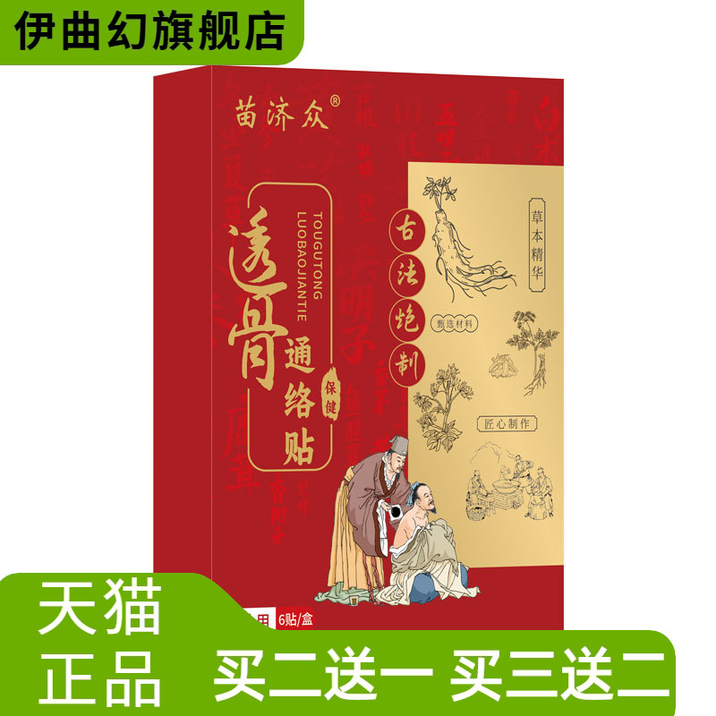 苗济众草本肩周筋骨老黑膏颈肩腰