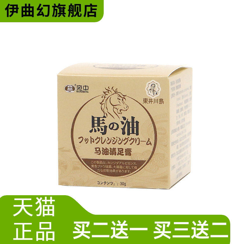 宛中马油清足膏嫩滑脚后跟脚部干燥开裂滋养保湿修护防裂膏