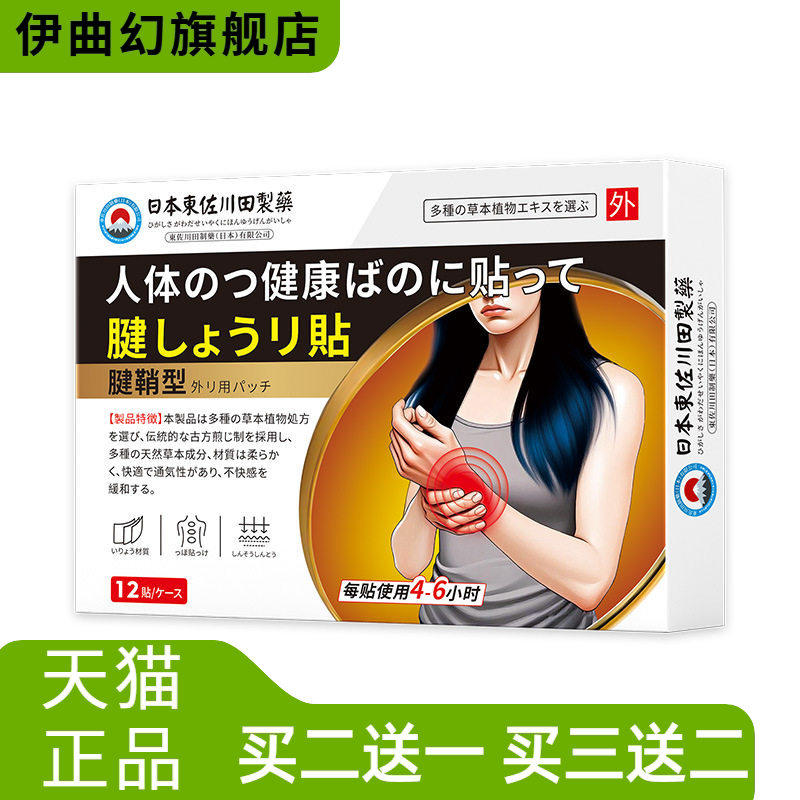 日本正品腱鞘关节好要贴男女手腕