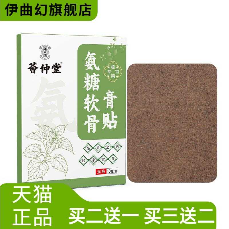 荟仲堂氨糖软骨膏贴颈椎关节按摩