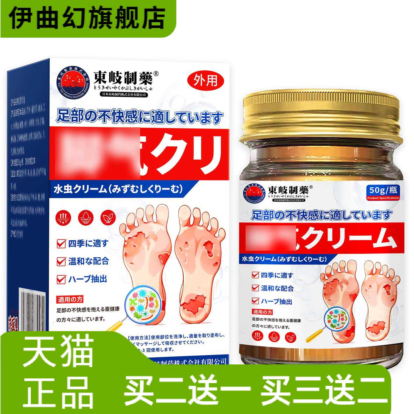 东岐制药足部膏脚汗外用舒缓膏足
