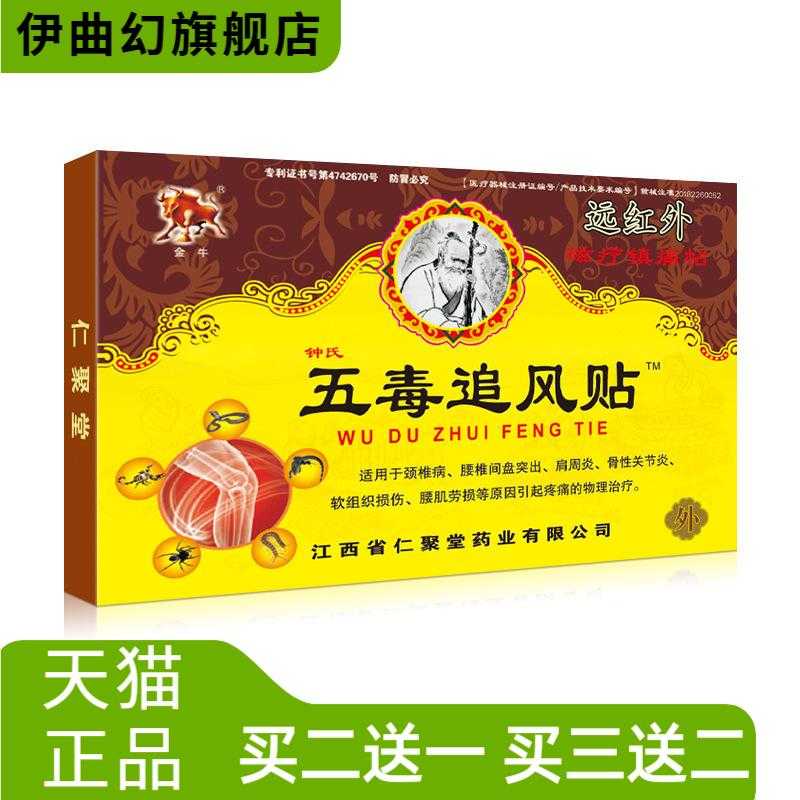 膏药贴五毒追风贴远红外磁疗镇贴
