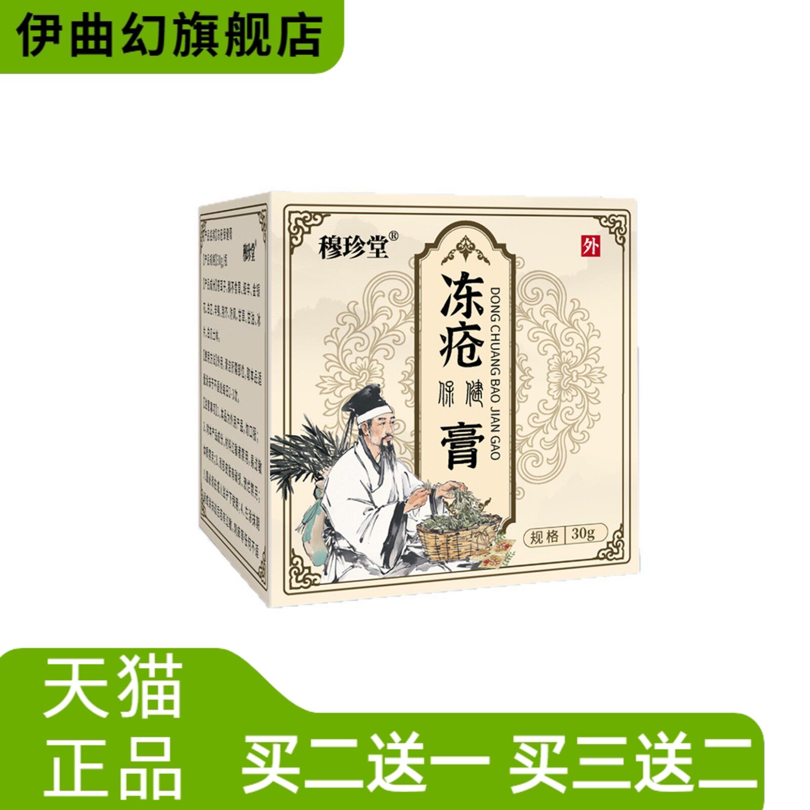 穆珍堂冻疮保健膏外用手足干燥膏
