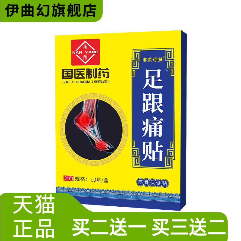 国医制药足跟贴膏药贴脚后跟关节