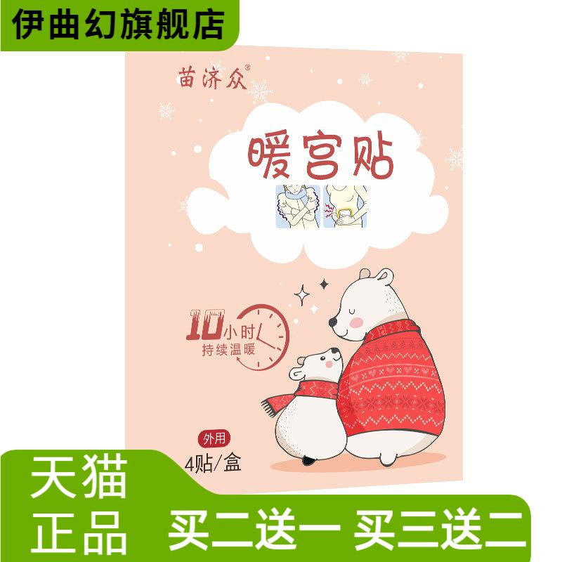 苗济众女生腹部肚子姨妈护肚子热