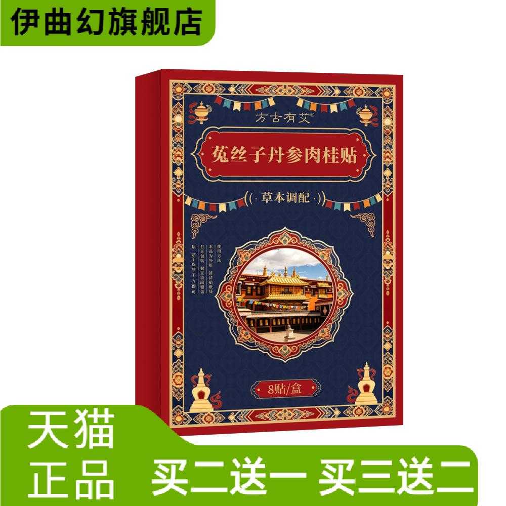菟丝子丹参肉桂贴艾灸贴草本精华
