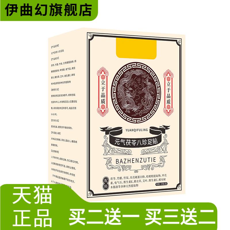 元气茯苓八珍足贴睡眠贴湿气重老