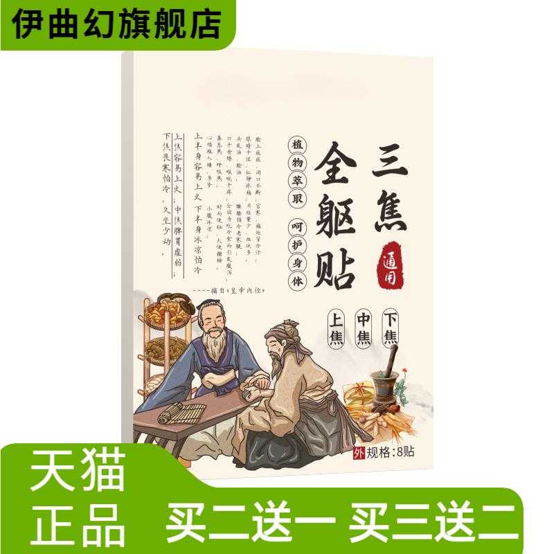 古法通焦贴三焦全躯贴不通