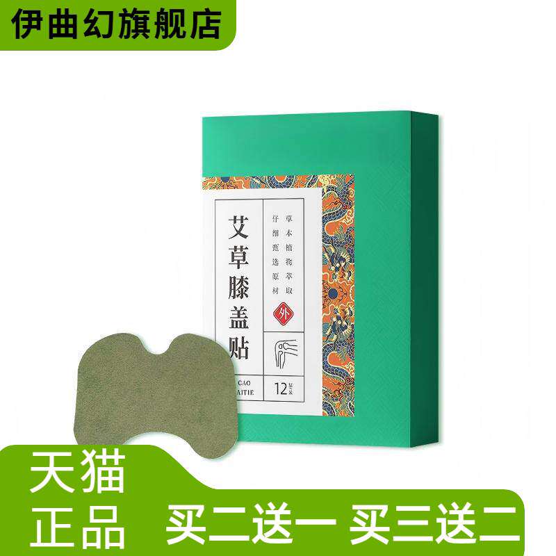 艾草膝盖贴膝盖受凉关节不适艾灸热敷透骨贴护膝艾灸贴