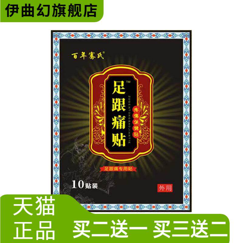百年骞氏足跟贴膏药贴艾草穴位贴