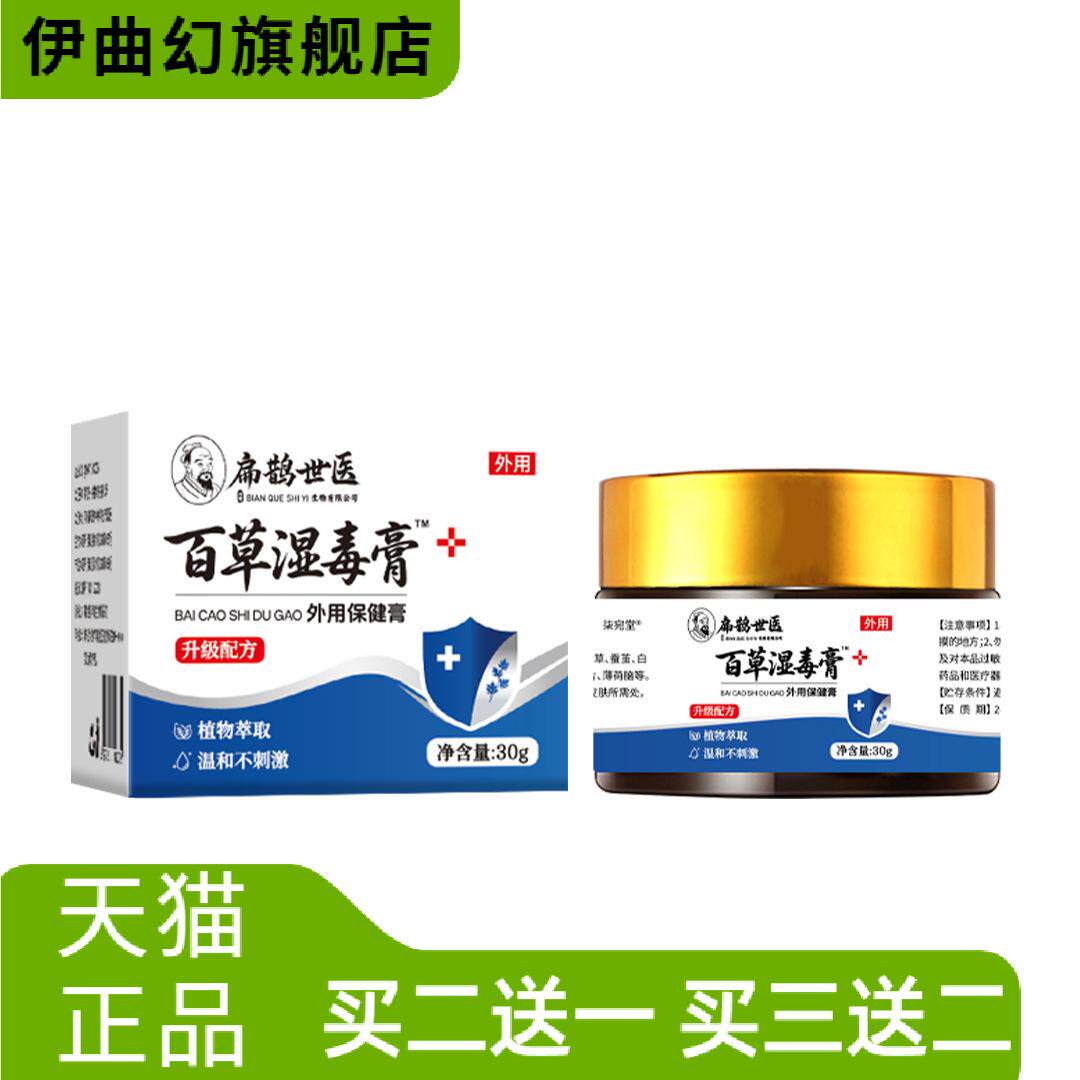 扁鹊世医湿毒皮清膏抑菌膏湿毒清