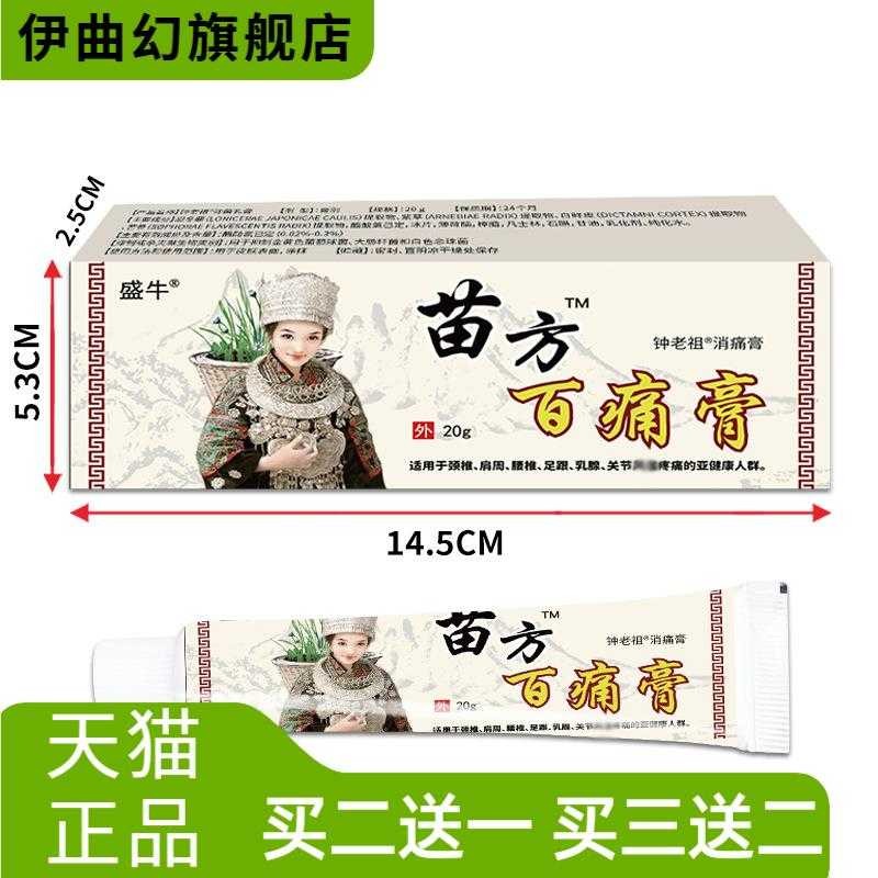 膏药贴老年人用品乳膏苗方百贴黑