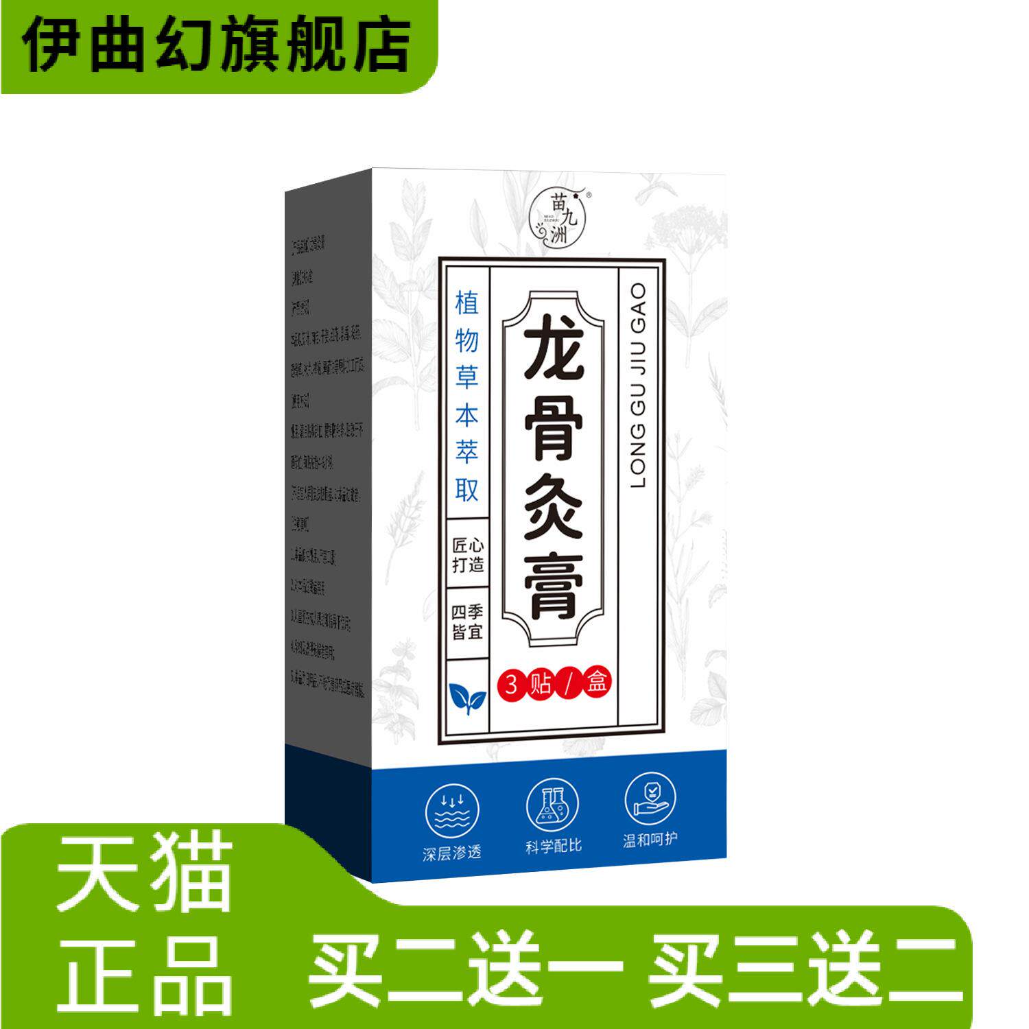 苗九洲龙骨灸贴养脊膏贴腰背贴