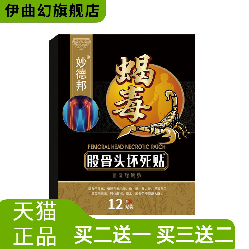 股骨头贴肩周颈肩绿膏贴股骨康