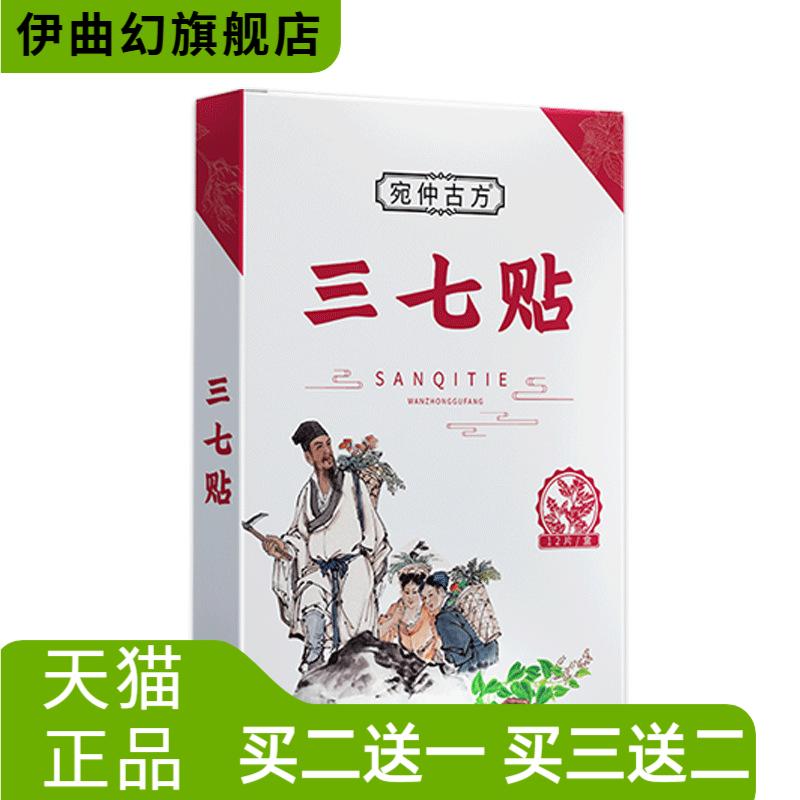 宛仲三七贴颈肩腰椎关节贴艾草热