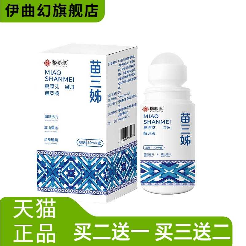 苗三姊苗灸膏三伏艾灸腰背膝盖