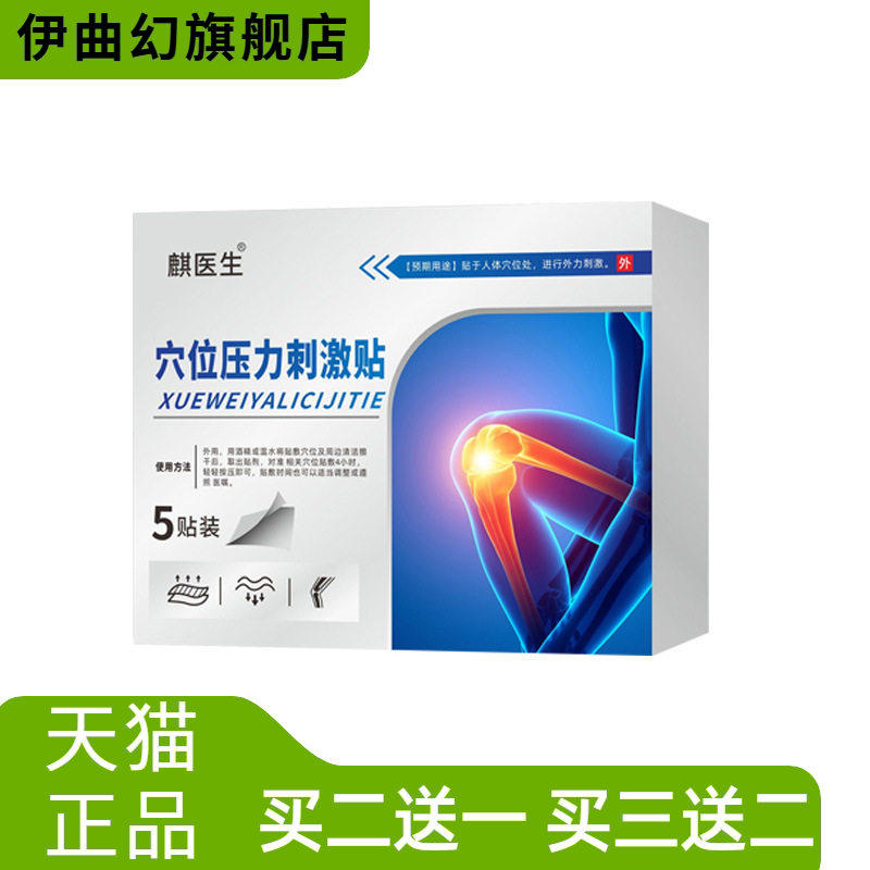 麟麒医生膝关节穴位压力刺激贴
