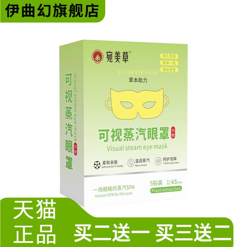 可视蒸汽眼罩艾草热敷贴自热眼贴