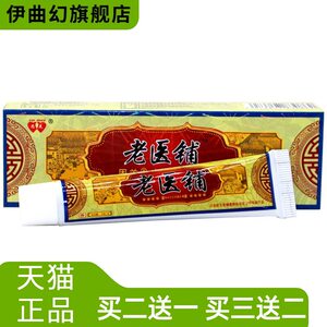 恩美老医铺草本乳膏外用抑菌