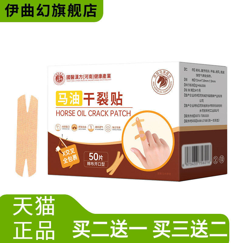 马油干燥贴手足秋冬皮肤裂口粗糙