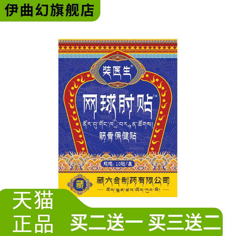 奘医生网球手肘贴护肘贴手肘不适