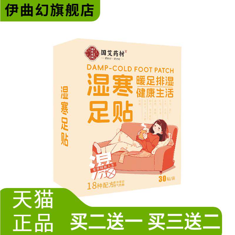 正宗湿寒足贴寒气艾草贴足底生姜
