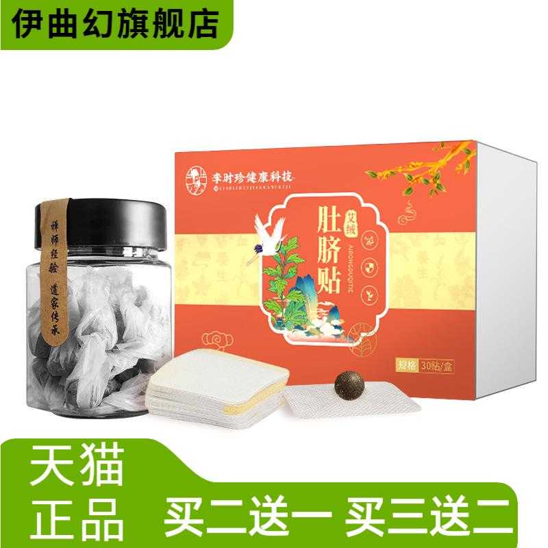 专属链接李时珍艾绒肚脐贴懒人肚