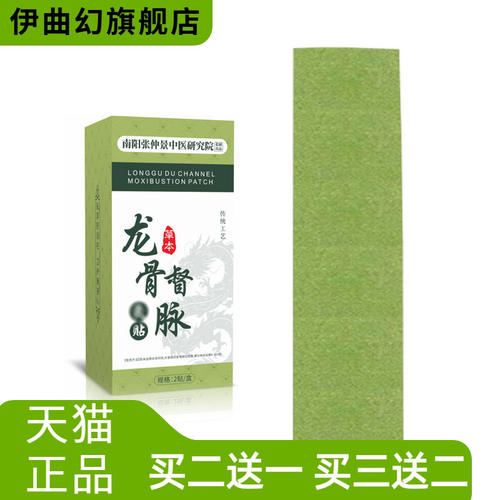 草本督脉龙骨艾灸贴颈椎腰背弹力