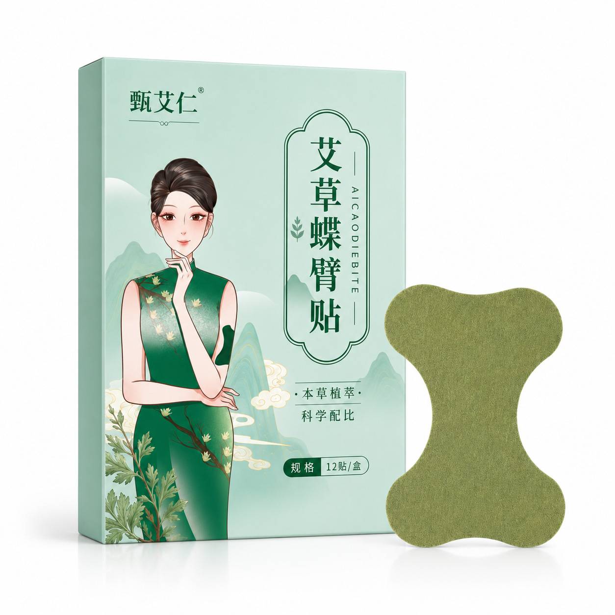 艾草蝶臂贴艾肩贴女神美懒人艾灸