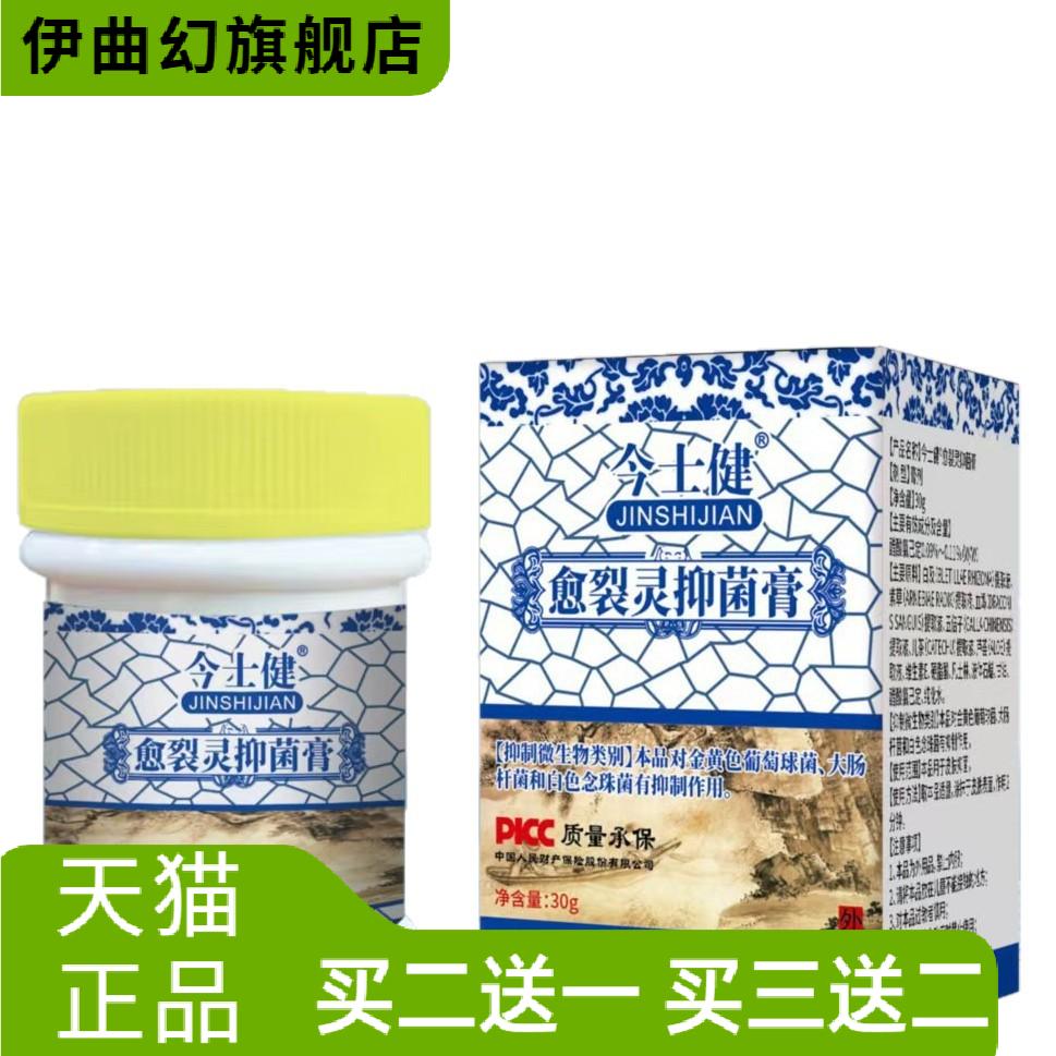 金士健愈裂灵抑菌膏原愈裂灵蜂蜡