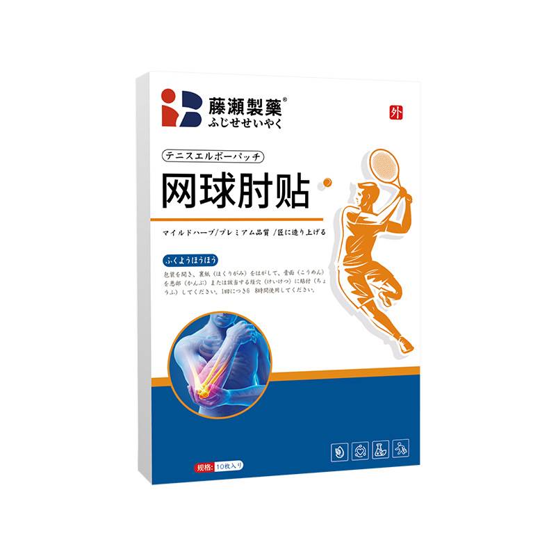 膏药贴官方旗舰店正品网球手肘贴