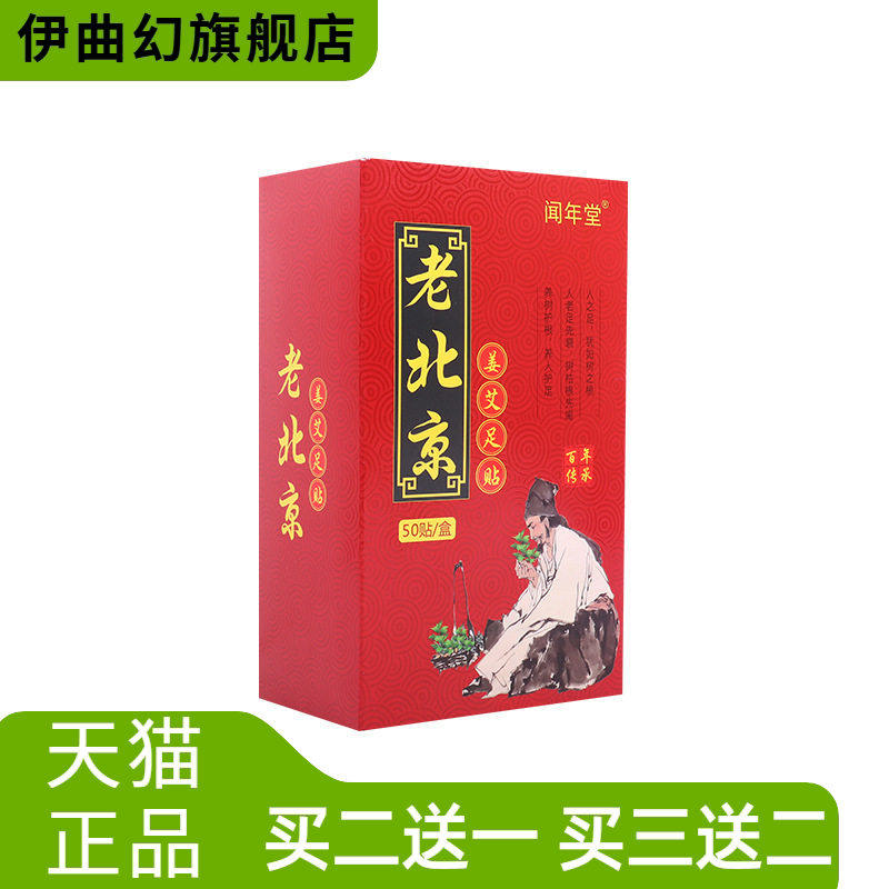闻年堂老北京生姜艾草足贴正品足部护理足贴湿气重气艾灸贴