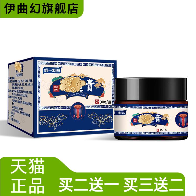 宛仲古方前tong膏前舒膏外用男性